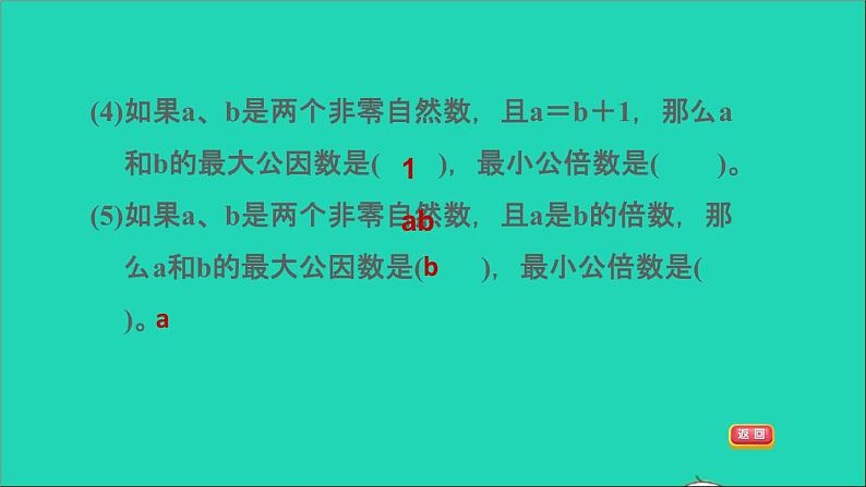 2022五年级数学下册三因数与倍数阶段小达标7课件苏教版第5页