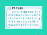2022五年级数学下册五分数的加法和减法第3招巧算分数加减法课件苏教版