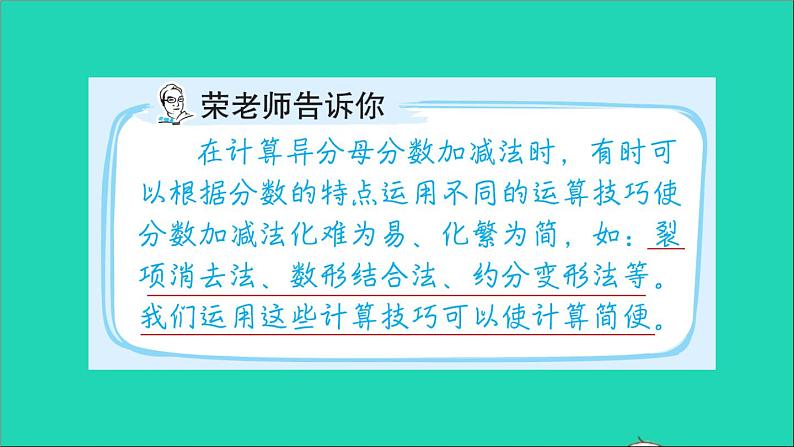 2022五年级数学下册五分数的加法和减法第3招巧算分数加减法课件苏教版第2页