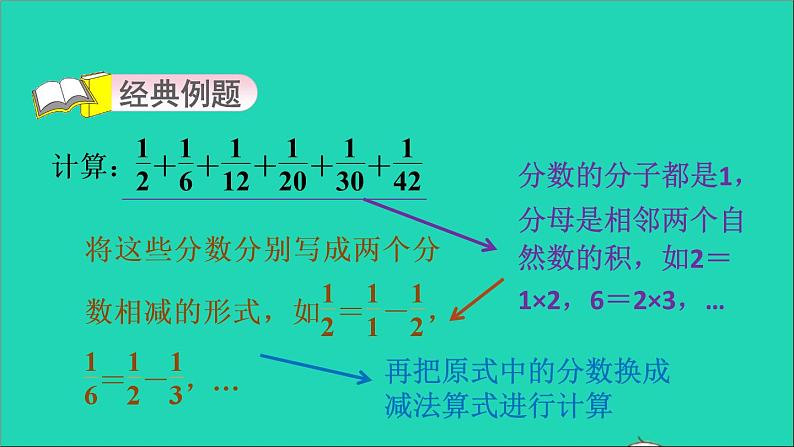 2022五年级数学下册五分数的加法和减法第3招巧算分数加减法课件苏教版第3页