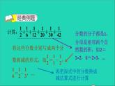 2022五年级数学下册五分数的加法和减法第3招巧算分数加减法课件苏教版