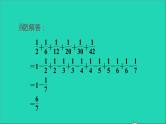2022五年级数学下册五分数的加法和减法第3招巧算分数加减法课件苏教版