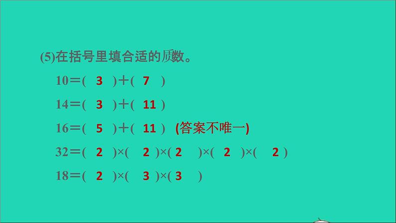 2022五年级数学下册三因数与倍数整理与练习课件苏教版第7页