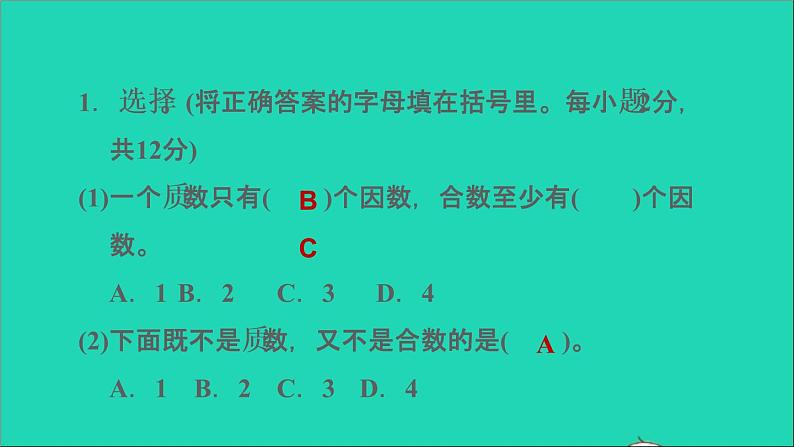 2022五年级数学下册三因数与倍数阶段小达标6课件苏教版第3页