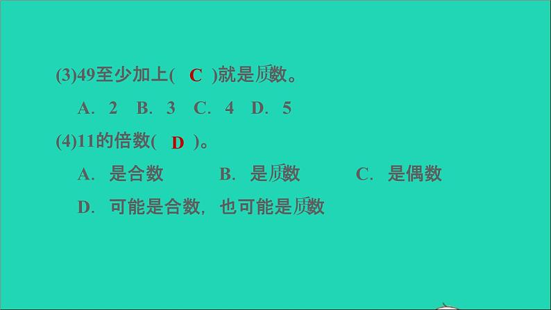 2022五年级数学下册三因数与倍数阶段小达标6课件苏教版第4页