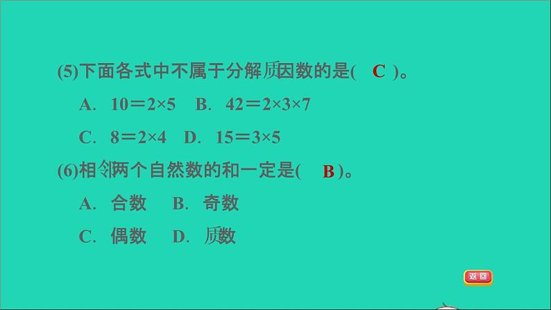 2022五年级数学下册三因数与倍数阶段小达标6课件苏教版第5页