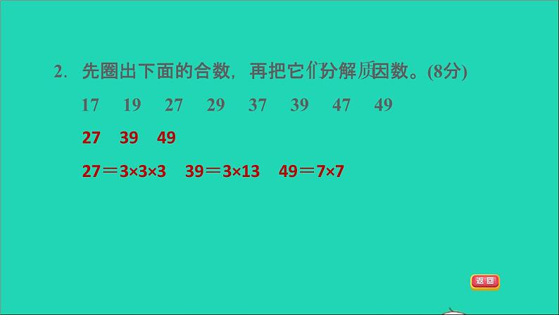 2022五年级数学下册三因数与倍数阶段小达标6课件苏教版第6页