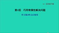 小学数学苏教版五年级下册三 倍数与因数授课课件ppt