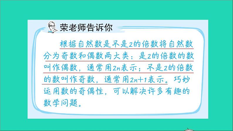 2022五年级数学下册三因数与倍数第1招巧用奇偶性解决问题课件苏教版第2页