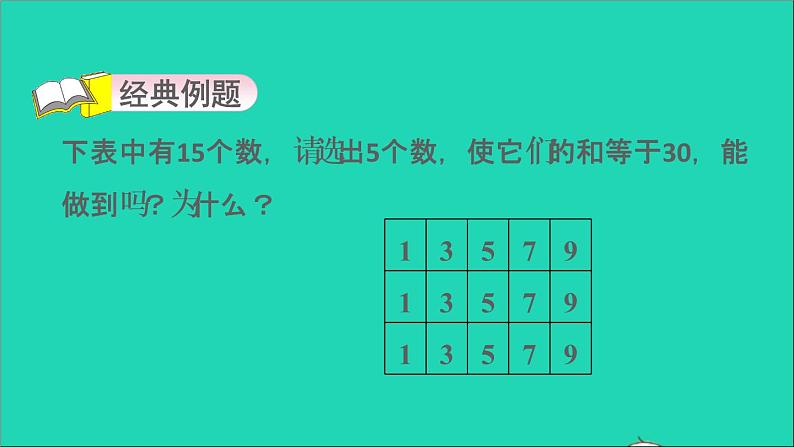 2022五年级数学下册三因数与倍数第1招巧用奇偶性解决问题课件苏教版第3页