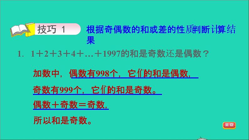 2022五年级数学下册三因数与倍数第1招巧用奇偶性解决问题课件苏教版第7页