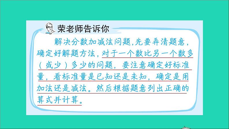 2022五年级数学下册五分数的加法和减法第14招分数加减法的实际应用课件苏教版第2页