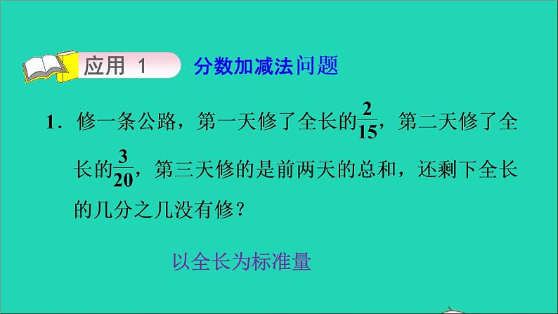 2022五年级数学下册五分数的加法和减法第14招分数加减法的实际应用课件苏教版第7页