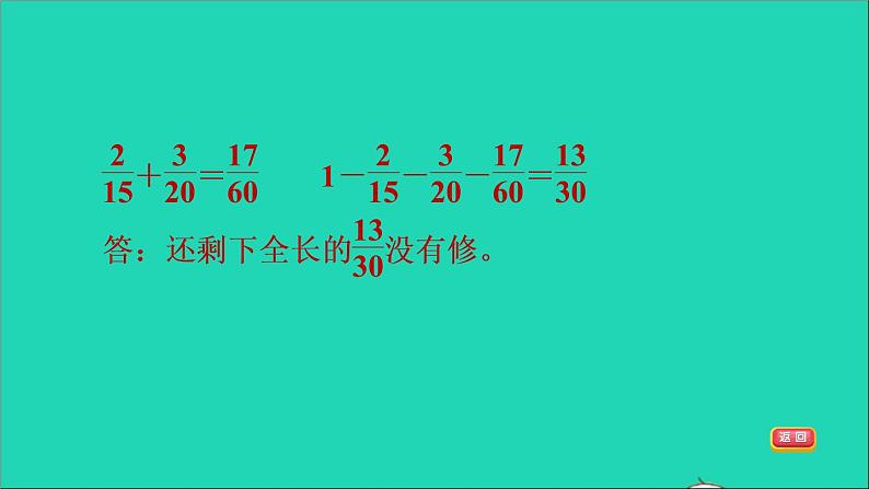 2022五年级数学下册五分数的加法和减法第14招分数加减法的实际应用课件苏教版第8页