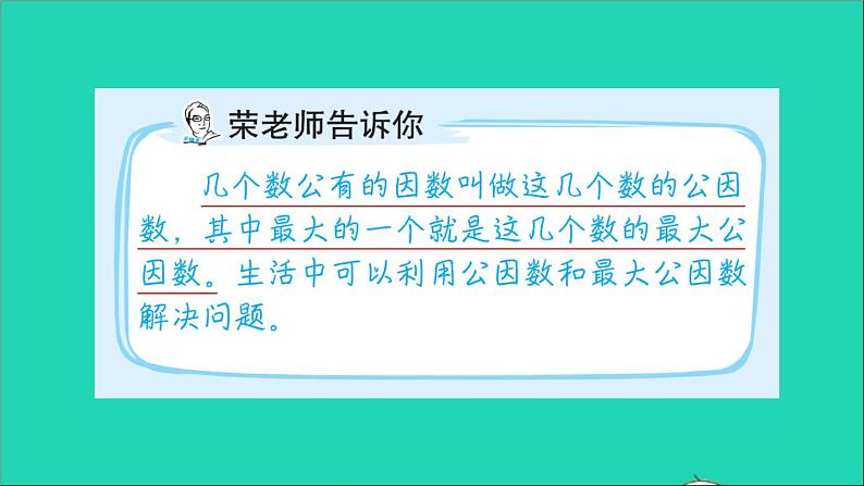 2022五年级数学下册三因数与倍数第11招应用最大公因数解决问题课件苏教版第2页