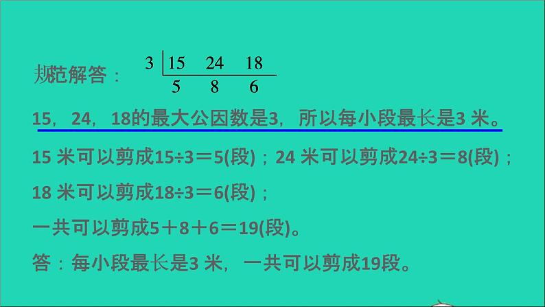 2022五年级数学下册三因数与倍数第11招应用最大公因数解决问题课件苏教版第4页