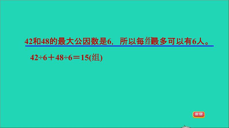 2022五年级数学下册三因数与倍数第11招应用最大公因数解决问题课件苏教版第7页