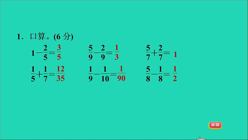 2022五年级数学下册五分数的加法和减法阶段小达标12课件苏教版第3页