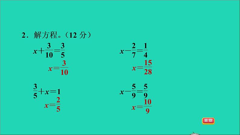 2022五年级数学下册五分数的加法和减法阶段小达标12课件苏教版第4页