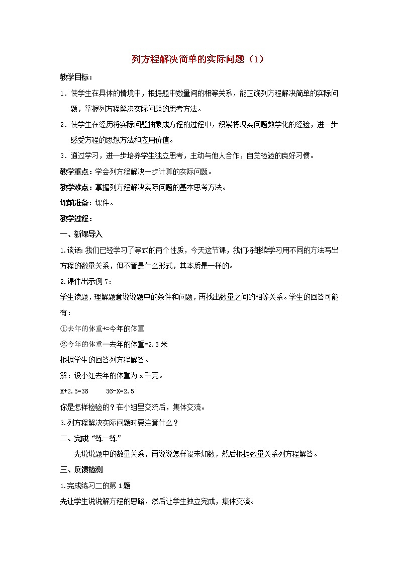 2022五年级数学下册一简易方程第4课时列方程解决简单的实际问题1教案苏教版01