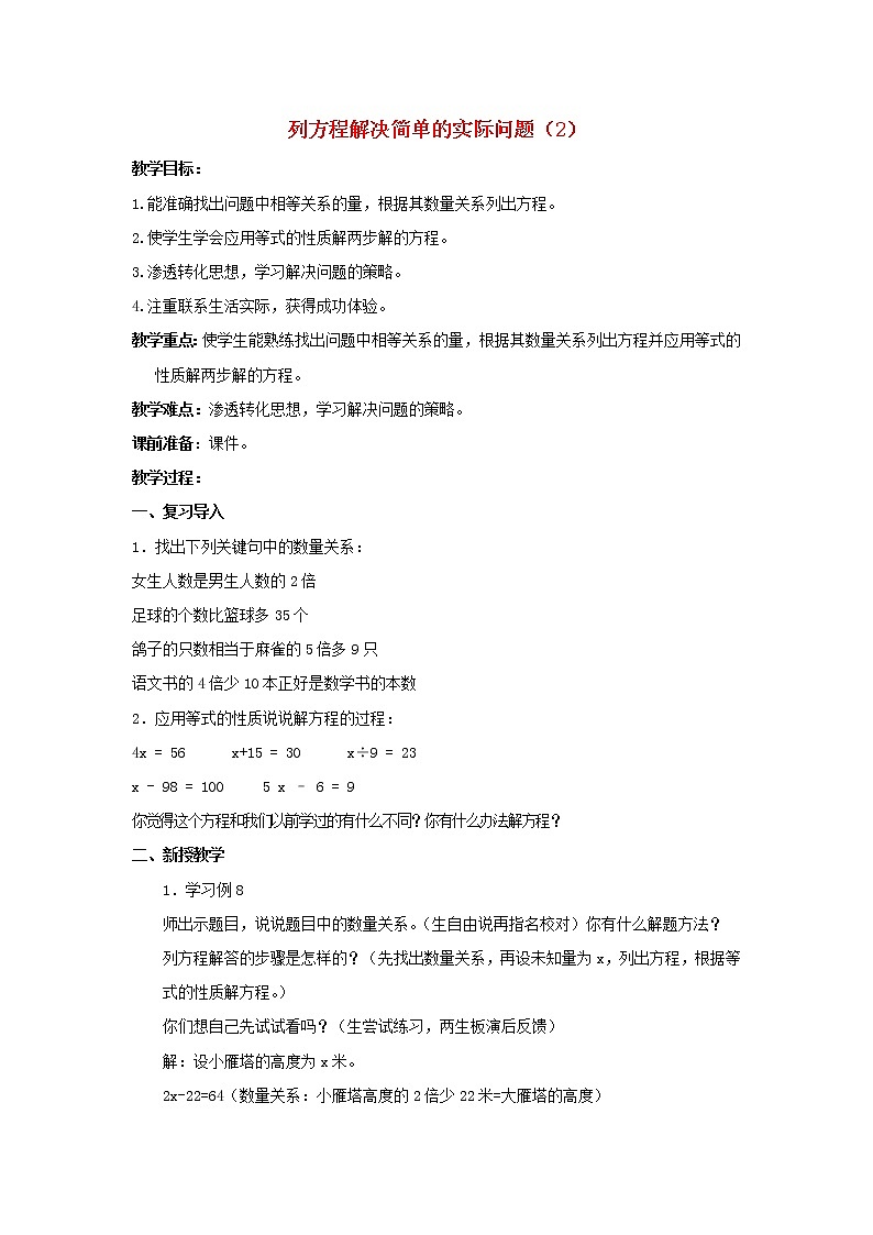 2022五年级数学下册一简易方程第5课时列方程解决两步实际问题教案苏教版第1页