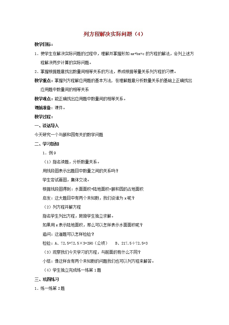 2022五年级数学下册一简易方程第6课时列方程解决三步实际问题一教案苏教版第1页