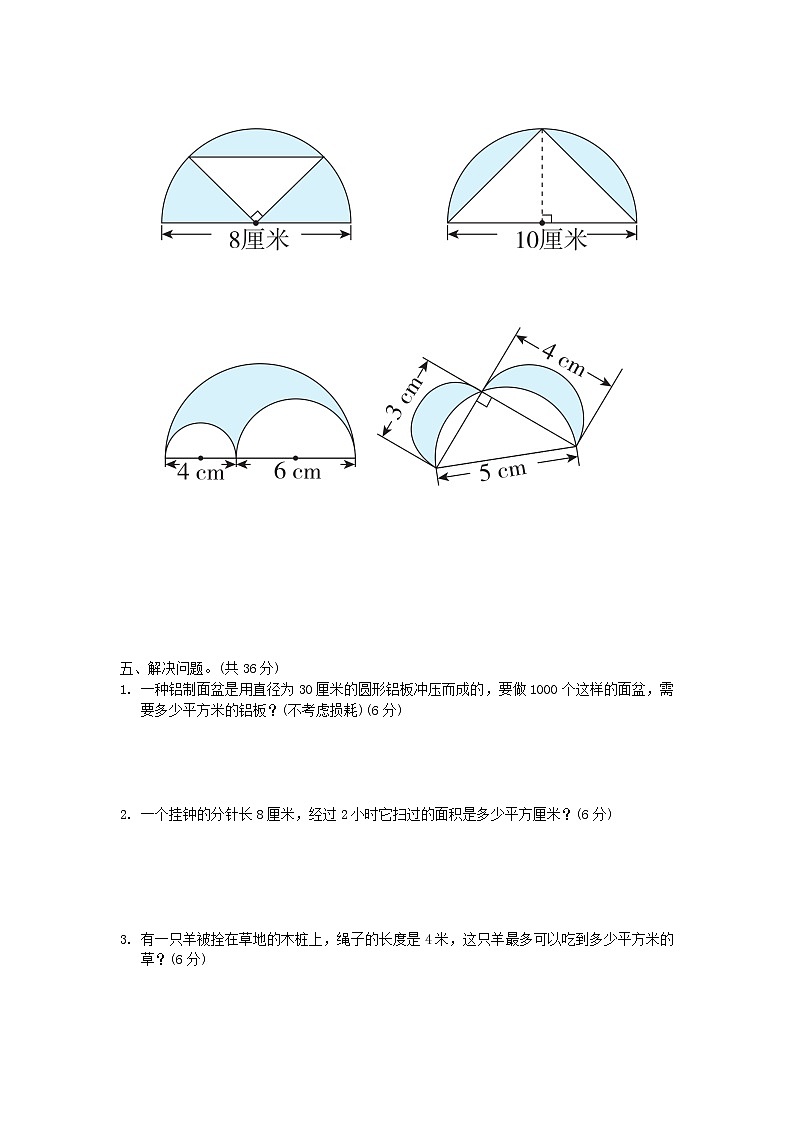 2022五年级数学下册六圆周测培优卷12苏教版第2页