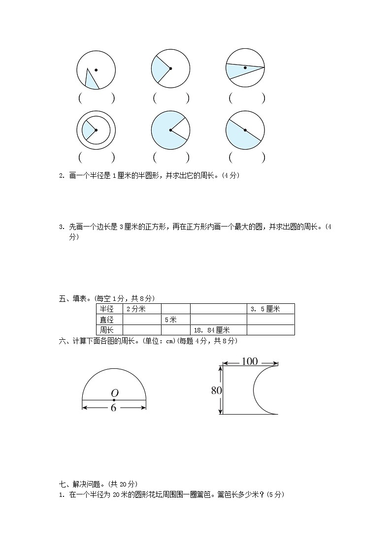 2022五年级数学下册六圆周测培优卷11苏教版第2页