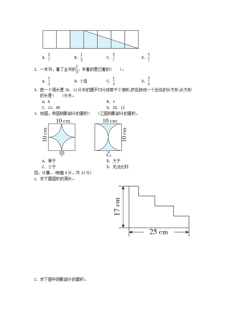 2022五年级数学下册七解决问题的策略周测培优卷13苏教版第2页