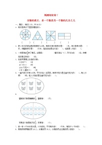 小学数学苏教版五年级下册四 分数的意义和性质课后测评