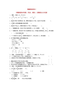 苏教版五年级下册四 分数的意义和性质同步达标检测题