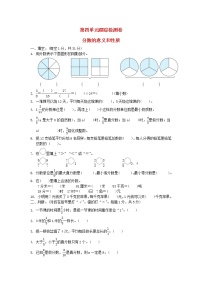 数学五年级下册四 分数的意义和性质练习