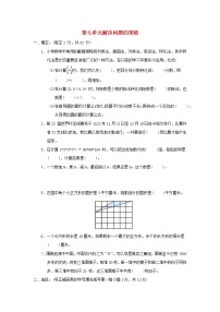 小学数学苏教版五年级下册七 解决问题的策略同步训练题