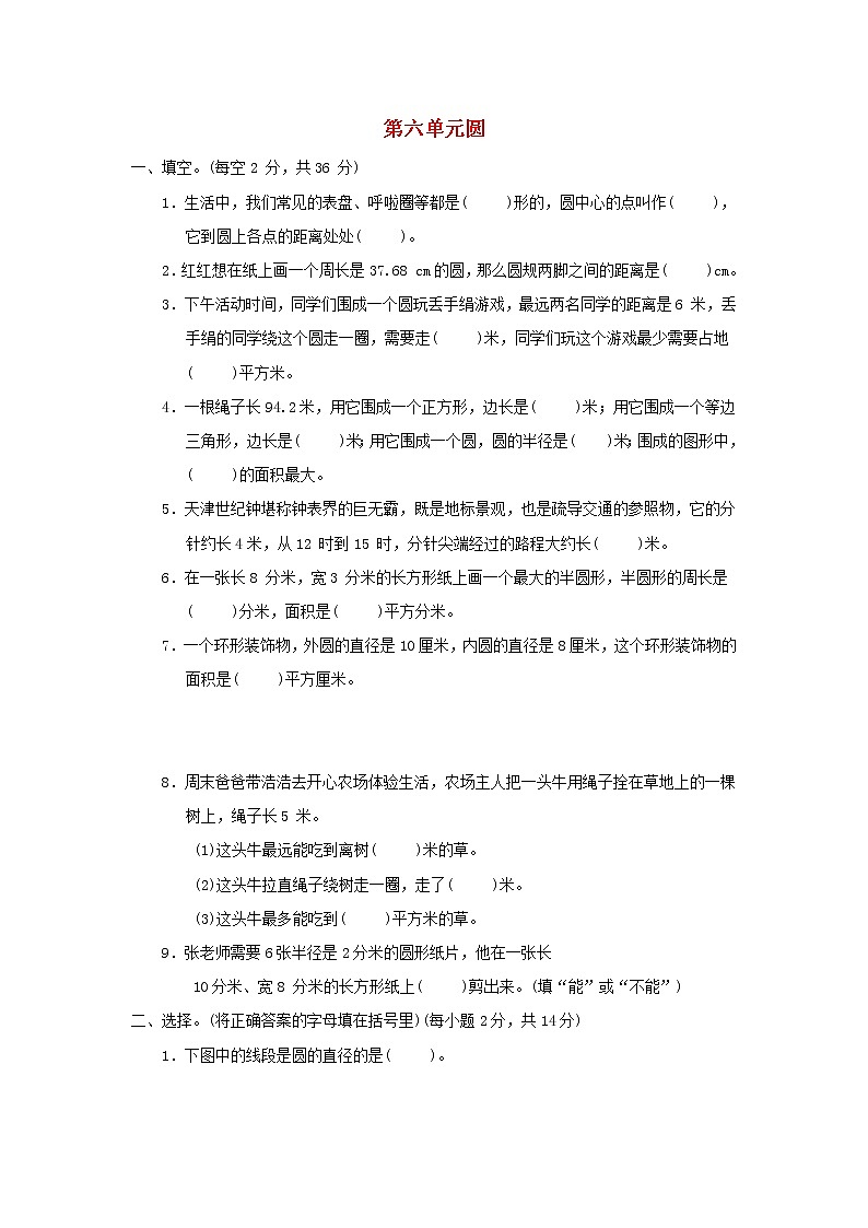 2022五年级数学下册六圆核心考点突破卷苏教版第1页