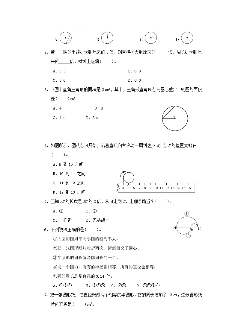 2022五年级数学下册六圆核心考点突破卷苏教版第2页