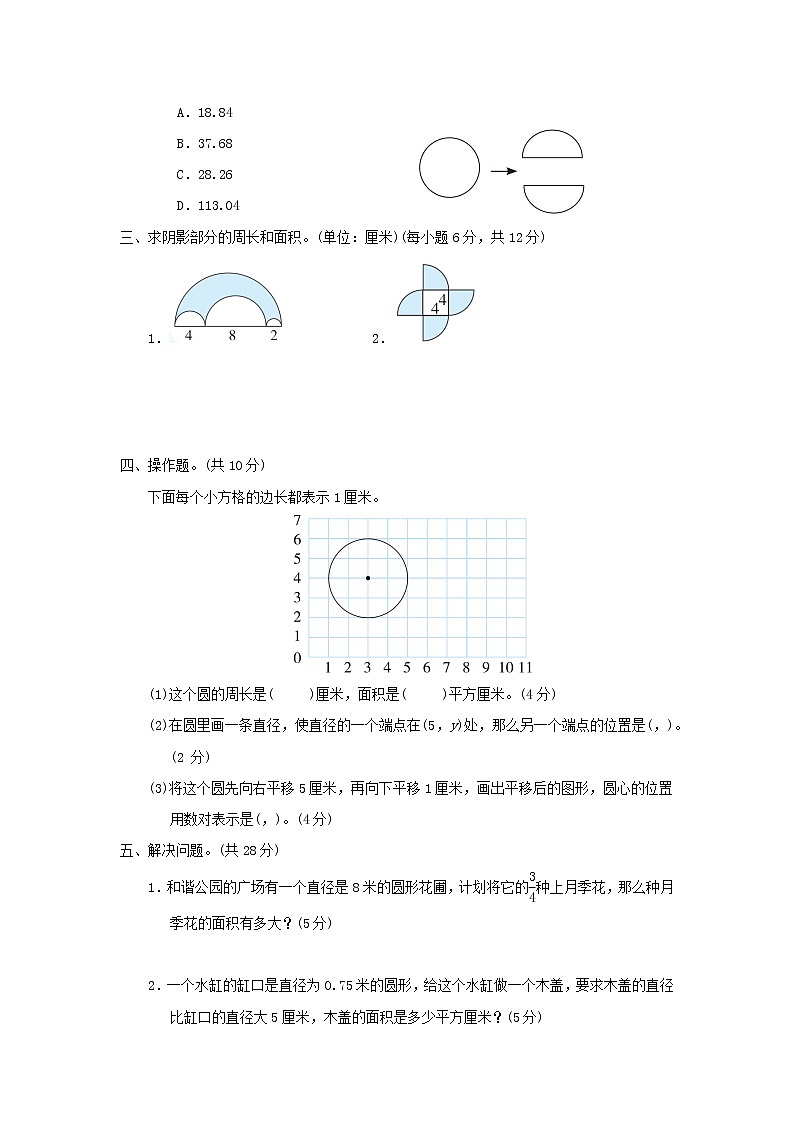 2022五年级数学下册六圆核心考点突破卷苏教版第3页