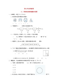 小学数学苏教版五年级下册七 解决问题的策略随堂练习题