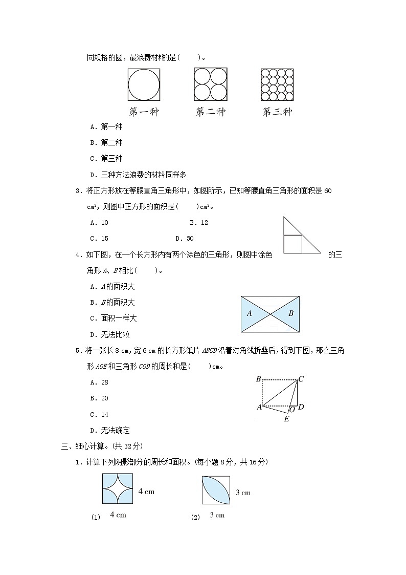 2022五年级数学下册七解决问题的策略核心考点突破卷12用转化的策略解决问题苏教版第2页