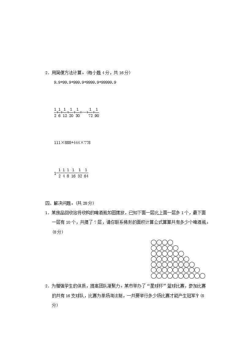 2022五年级数学下册七解决问题的策略核心考点突破卷12用转化的策略解决问题苏教版第3页