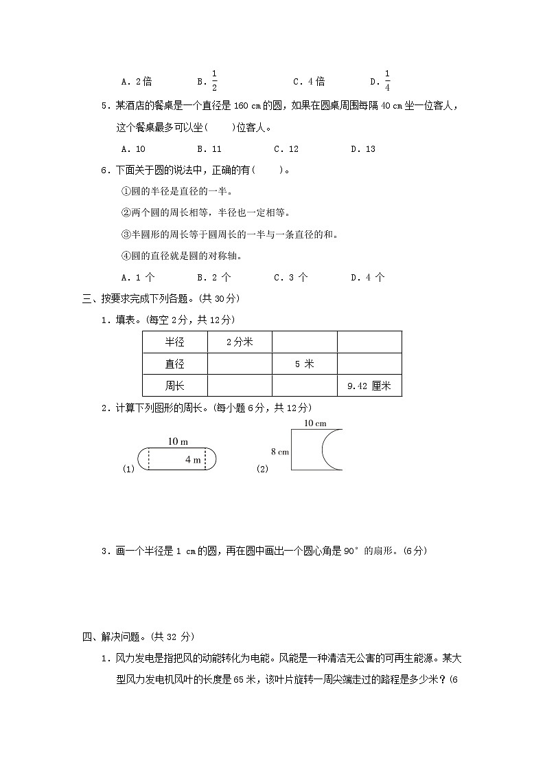 2022五年级数学下册六圆核心考点突破卷10圆的认识及周长苏教版第2页