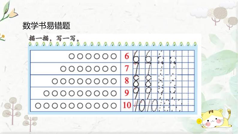 北师大版一年级上册数学 期末易错题整理（课件）04