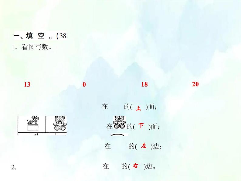 北师大版一年级上册数学习题课件-期末测试卷 优质课件第2页