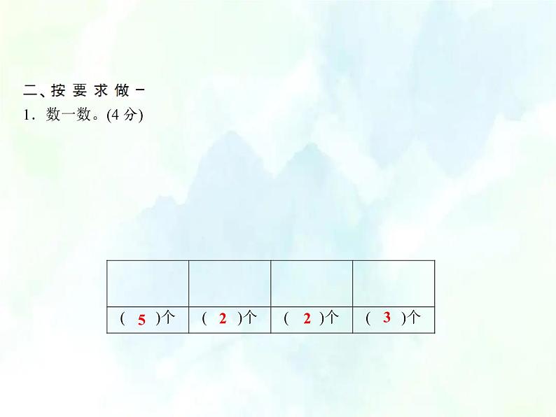 北师大版一年级上册数学习题课件-期末测试卷 优质课件第5页