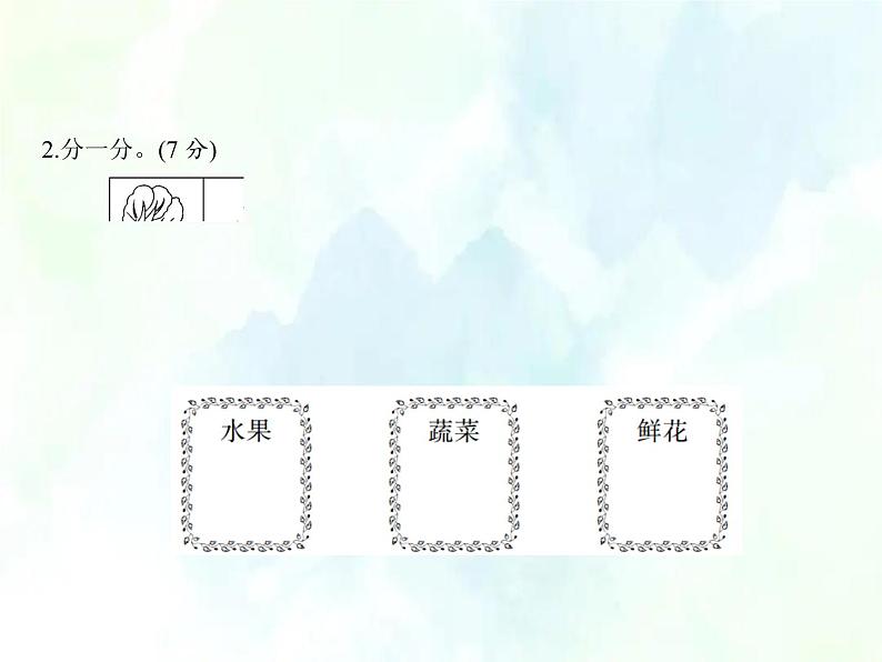 北师大版一年级上册数学习题课件-期末测试卷 优质课件第6页