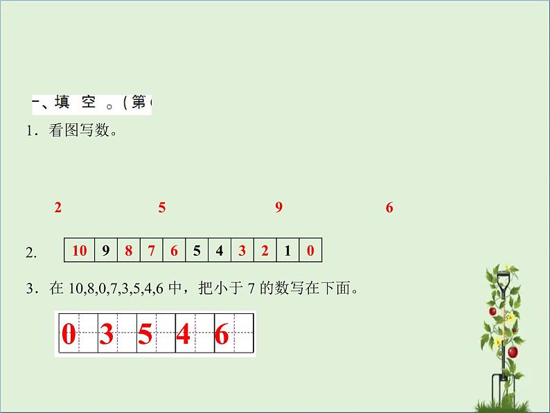 北师大版一年级上册数学习题课件-期中测试卷 优质课件第2页