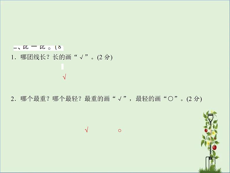 北师大版一年级上册数学习题课件-期中测试卷 优质课件第4页