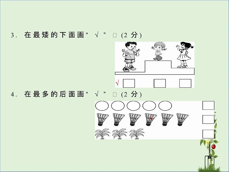 北师大版一年级上册数学习题课件-期中测试卷 优质课件第5页