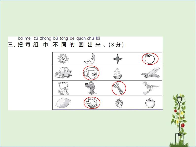 北师大版一年级上册数学习题课件-期中测试卷 优质课件第6页