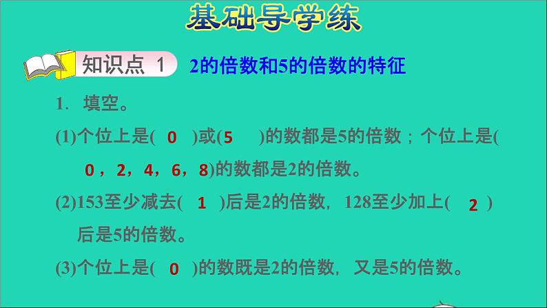 2022五年级数学下册三因数与倍数第2课时2和5的倍数特征2的倍数和5的倍数的特征习题课件苏教版03