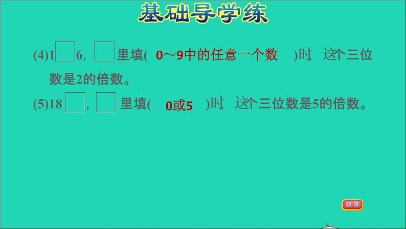 2022五年级数学下册三因数与倍数第2课时2和5的倍数特征2的倍数和5的倍数的特征习题课件苏教版04